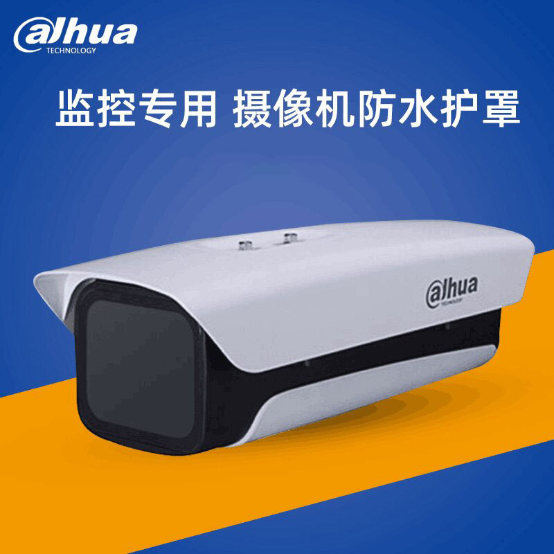 大华监控摄像机标准枪机壳子室外防水防尘铝合金14寸金属护罩相机