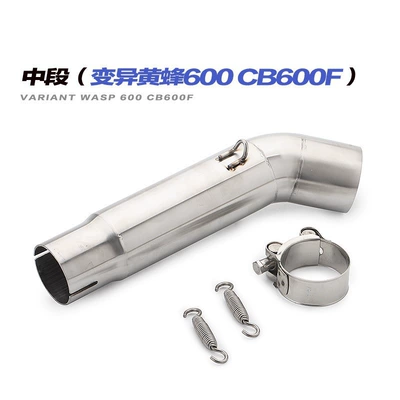 Motorcycle modification CB600 mid-section modified Hornet CB600 mid-section adapter Brothers exhaust pipe silencer (Exhaust pipe) - mid-section-mutant-wasp-600-cb600f