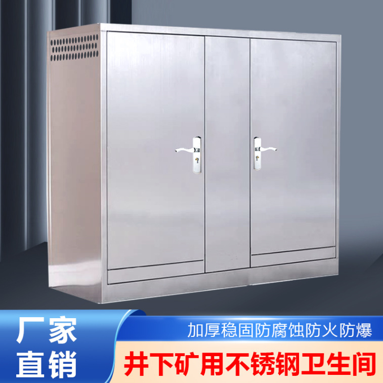 矿用厕所 不锈钢材质安全防爆  煤矿井下蹲便式卫生间 避难硐室