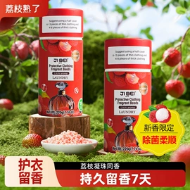 留香珠;洗衣凝珠;收纳盒