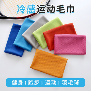 Cooling Towel, Sports Towel, Sweat-Absorbent, Marathon, Gym, Cooling, Refreshing, Cold-Feeling Towel, Can Be Printed with Logo and Packaged