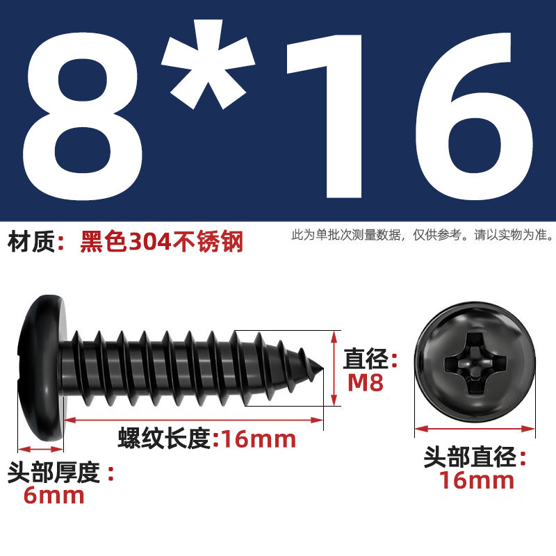 国标黑色304不锈钢十字圆头自攻螺丝钉盘头镀黑锌发黑MM2M3M4M5M6|undefined
