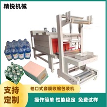 半自动袖口式封切热收缩机 饮料瓶易拉罐覆膜机PE膜热收缩包装机