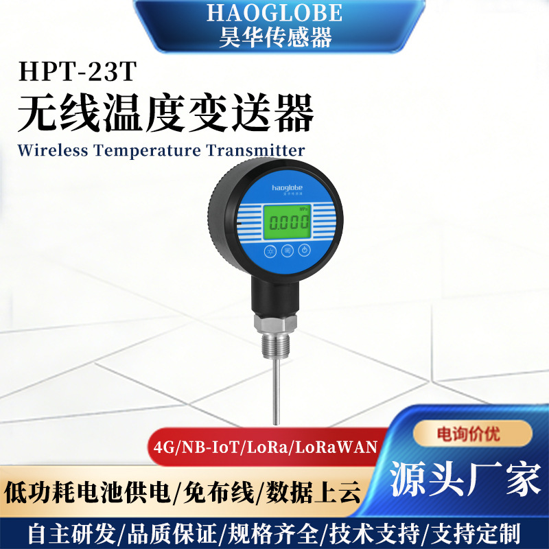 数显插入式一体化温度变送器测温探头 4g无线温度传感器4-20mA