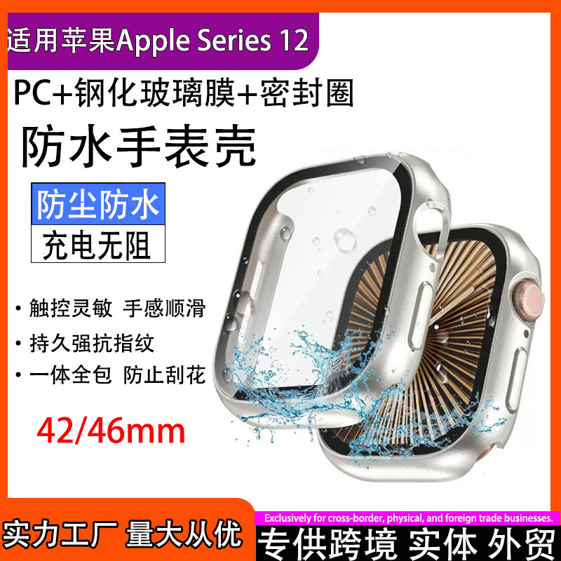 Suitable for Apple Watch Series 12, this waterproof watch case features a spray-painted, matte finish and an integrated PC shell Suitable for Apple Watch Series 12, this waterproof watch case features a spray-painted, matte finish and an integrated PC shell