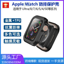 适用Apple Watch9苹果手表SE/8/7/6/5/Ultra保护壳金属防摔保护套