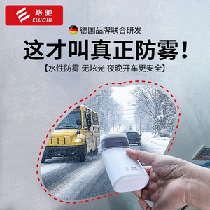 Car tricycle windshield anti-fogging agent car fog window anti-fogging long-term defogging rainproof water-repellent agent