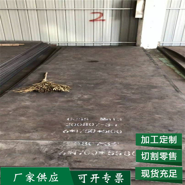 加工MN13耐磨板 Mn13钢板 锰13高锰无磁耐磨钢板 抗冲击硬度