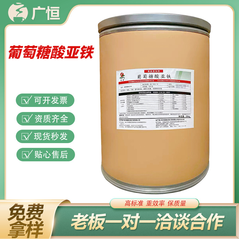 Ferrous Gluconate Food-Grade Raw Material, Water-Soluble Iron Element, Odorless, Iron Mineral Supplement, Nutritional Fortifier Ferrous Gluconate Food-Grade Raw Material, Water-Soluble Iron Element, Odorless, Iron Mineral Supplement, Nutritional Fortifier