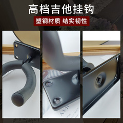 Guitar wall hook Erhu ukulele hanger Pipa hook violin wall bracket square base