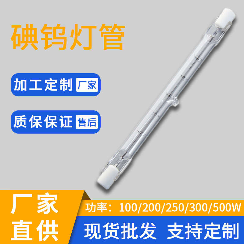 118 iodine tungsten lamp tube 118mm iodine tungsten lamp tube lighting halogen tungsten lamp tube manufacturers supply wholesale 118 iodine tungsten lamp tube 118mm iodine tungsten lamp tube lighting halogen tungsten lamp tube manufacturers supply wholesale