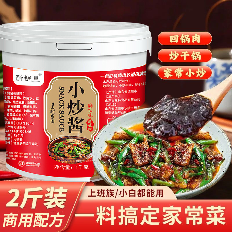 【包邮】家常菜小炒酱2斤桶装正宗回锅肉酱汁炒菜酱料重庆调味料