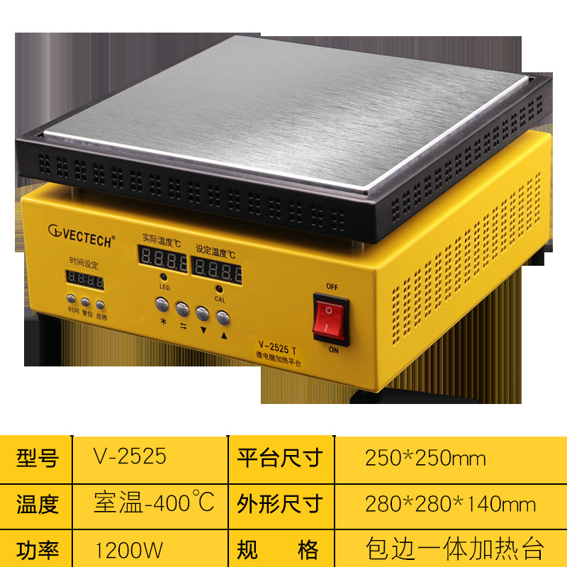 VECTECH威铁克 6061铝材可调温加热平台LED灯珠加热台BGA焊接维修|undefined