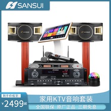Sansui/山水sp2-11家用KTV音響套裝功放點歌機家庭唱K歌影院音箱
