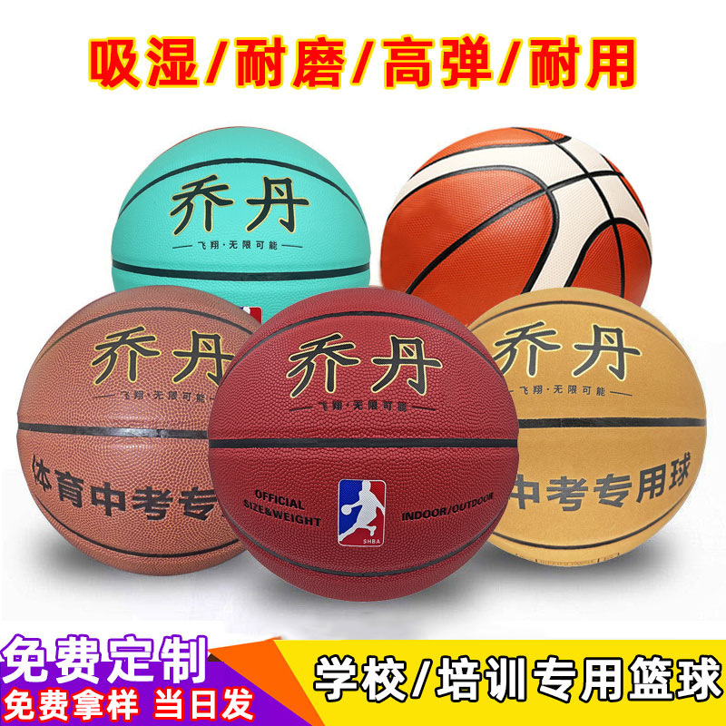No. 7 Standard Basketball Pu Basketball Leather Basketball Primary and Secondary School High School Entrance Examination Sports Ball Student School Recommended Basketball