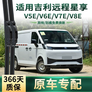 Geely Remote Star Enjoy V5E/V6E/V7E/V8E üçün sümüksüz səssiz şüşəsilən