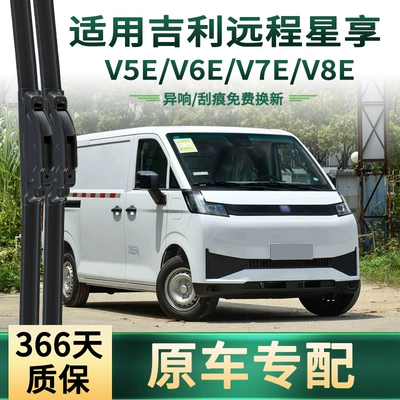 Wiper Star Enjoy V5E/V6E/V7E/V8E Car
