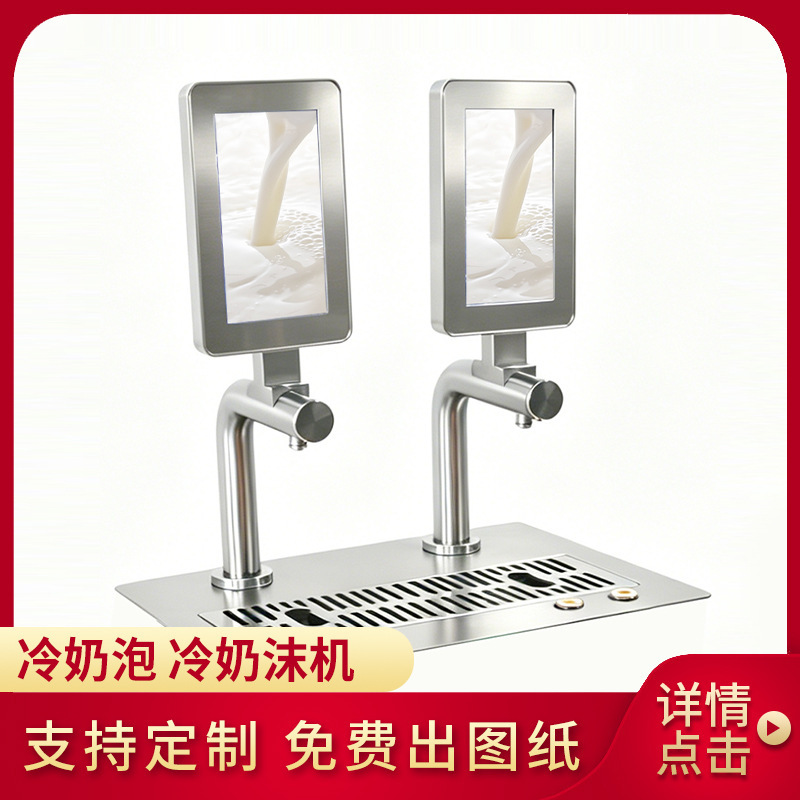 Cold milk foam machine, pre-adjusted coffee machine, coffee dispenser Cold milk foam machine, pre-adjusted coffee machine, coffee dispenser