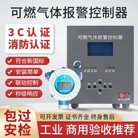 报警探测器;气体检测仪;电磁阀