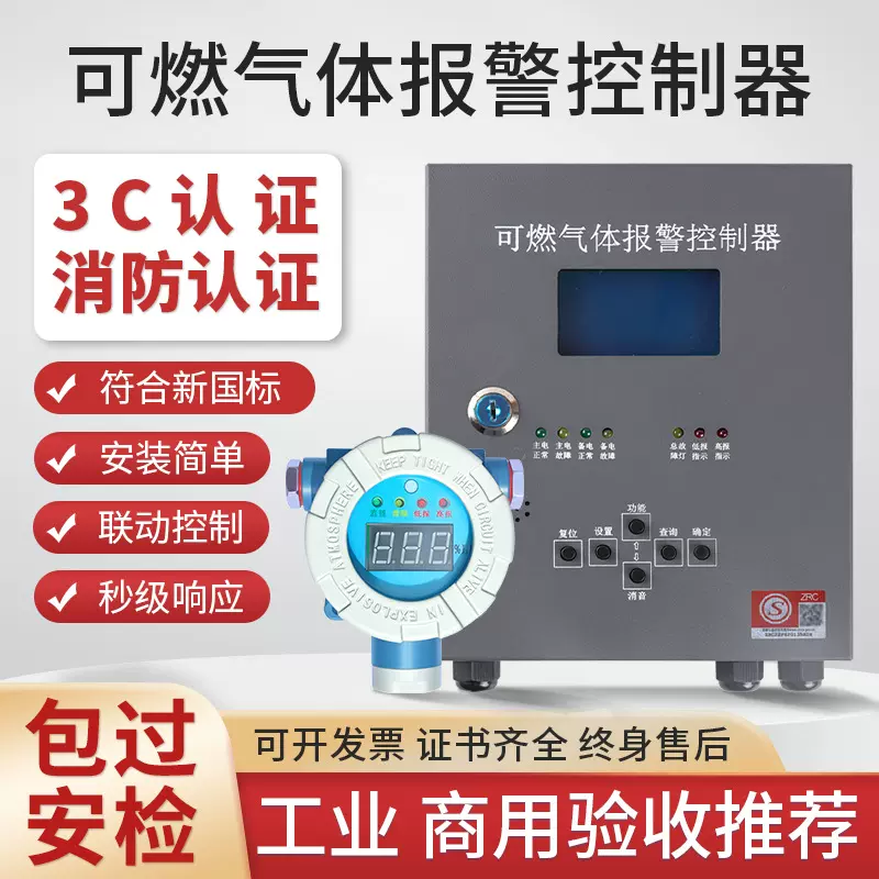 燊顺工业商用天然气报警器餐饮饭店酒店后厨煤气泄漏联动阀门风机