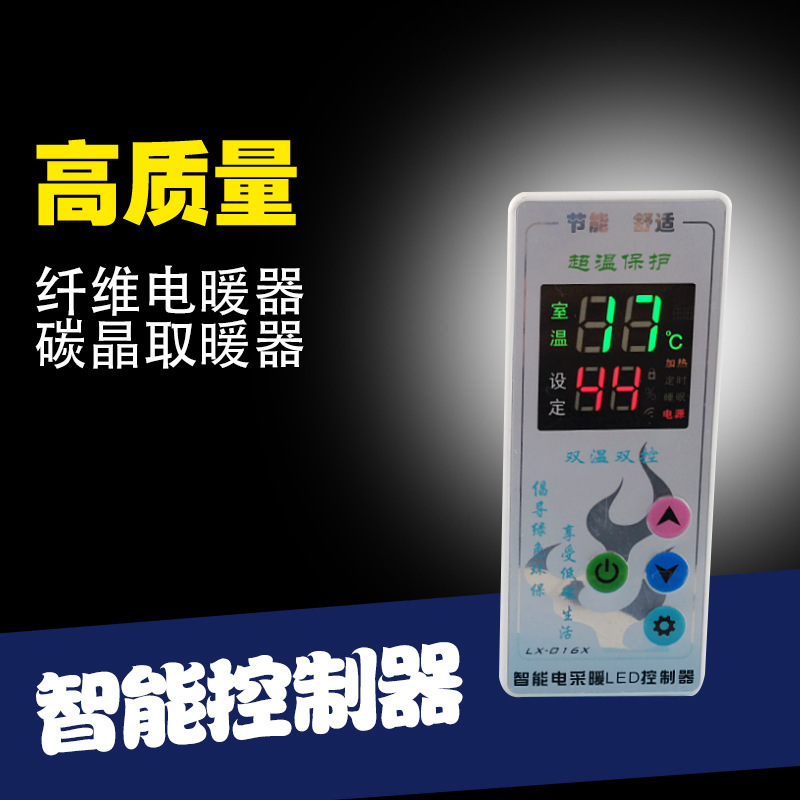 LX-016CLX-016CK intelligent electric heating thermostat fiber electric heating carbon crystal heater thermostat