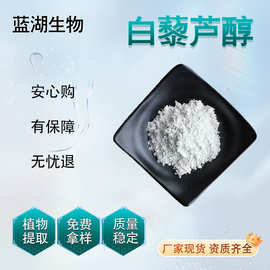 白藜芦醇 含量纯虎杖/葡萄皮提取物反式结构食品级化妆品级原料