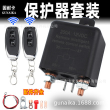 汽车电瓶遥控断电器开关防盗暗锁防漏电保护摩托车总电源继电器