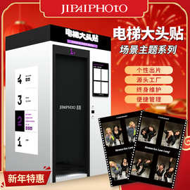 跨境大头贴拍照机电梯机场飞机舱地铁场景俯拍拍照机photobooth