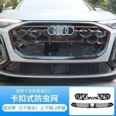 Automobile anti-insect net Q5L, anti-insect net for the front - 1st-power-probe-for-internet-connection-and-disconnection-2-piece-set