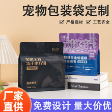 工厂制定猫粮狗粮袋 铝箔宠物自立自封塑料自封袋 UV镀铝八边封袋