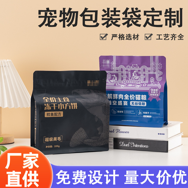 工厂制定猫粮狗粮袋 铝箔宠物自立自封塑料自封袋 UV镀铝八边封袋