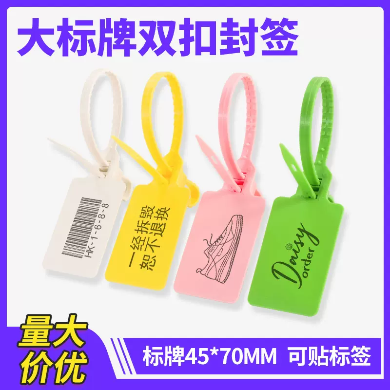 骏悦一次性塑料封条塑料封签园林标牌扎带编织麻袋口物流封签410