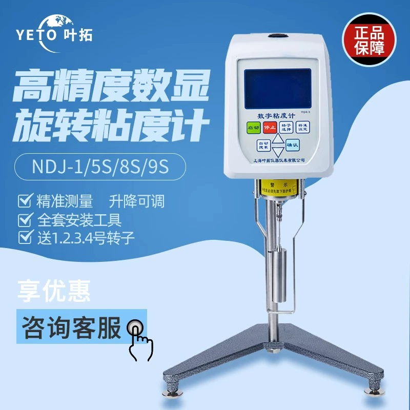 Шанхай Yetuo роторный вискозиметр NDJ-5S/8s/9s небольшой цифровой дисплей лабораторный роторный вязкость в наличии