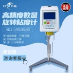 上海葉拓旋轉粘度計NDJ-5S/8S/9S小型數顯實驗室旋轉粘度現貨