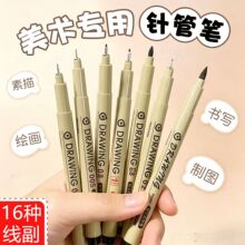 乐途勾线笔美术专用针管笔漫画描边设计绘图笔素描手账标记笔批发