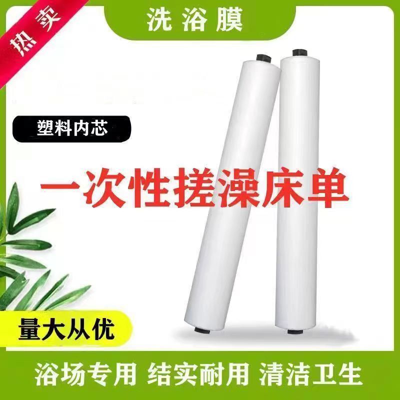 Disposable plastic bed sheet bath bed film isolation Bath film bath cloth film massage oil push back film