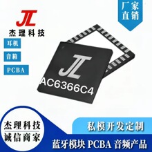 JL����AC6366C4оƬBLEоƬ�����������󷽰�