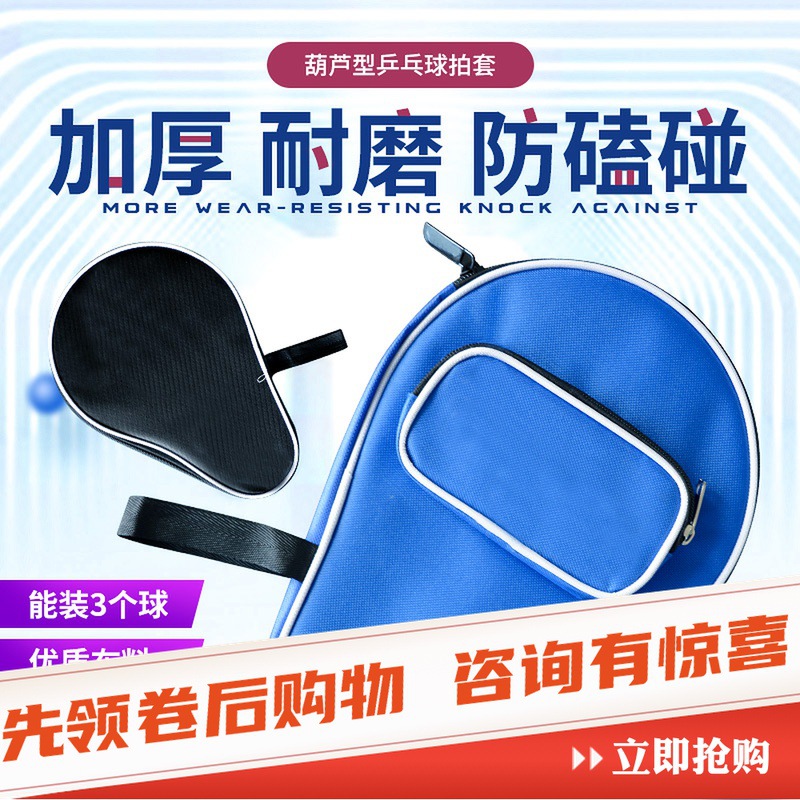 Table tennis racket Gourd-type Table Tennis Table Tennis Hard