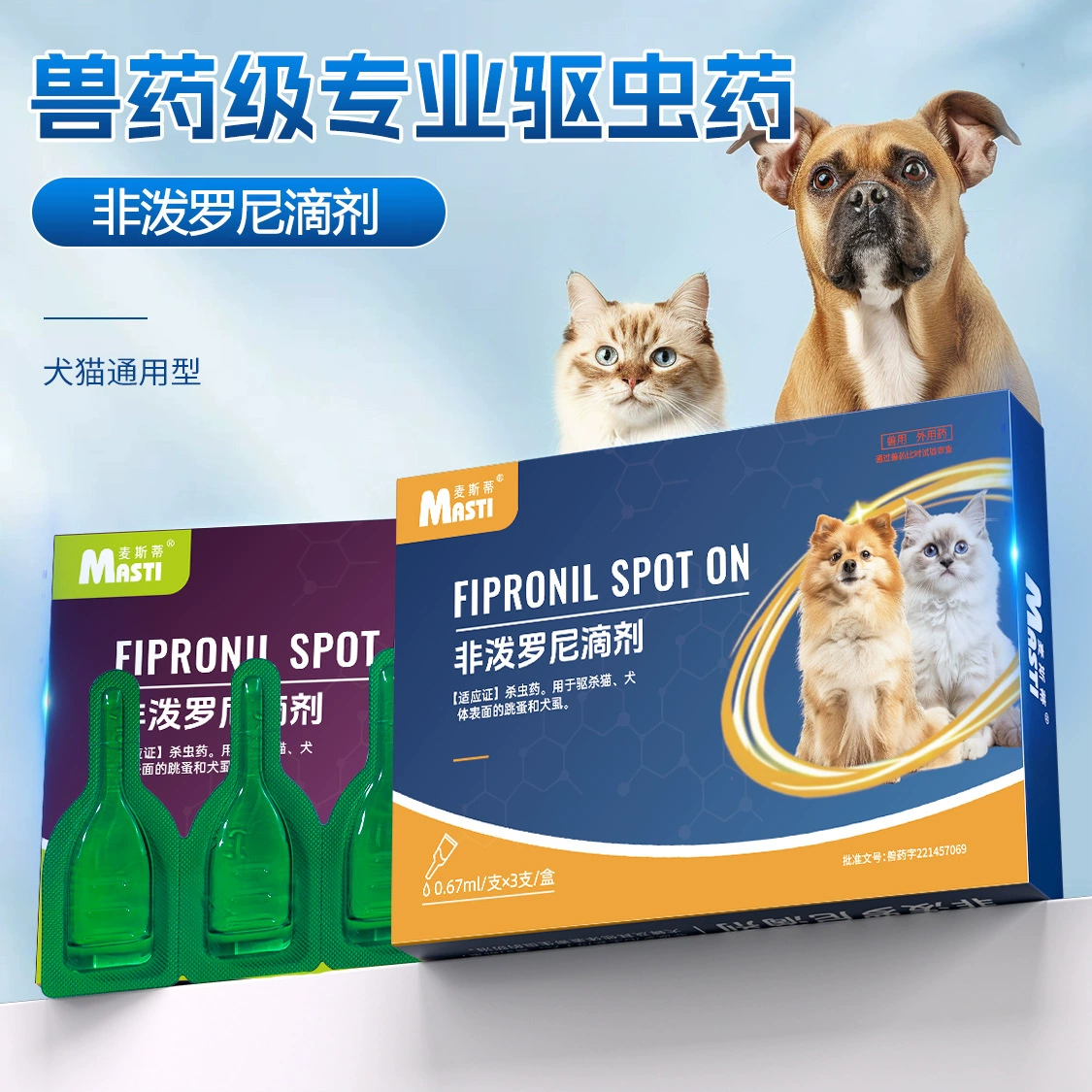 Фепредронил капли 0,67 млX3 в упаковке, лекарство для домашних животных, средство для наружной дегельминтизации собак и кошек, средство от вшей и клещей