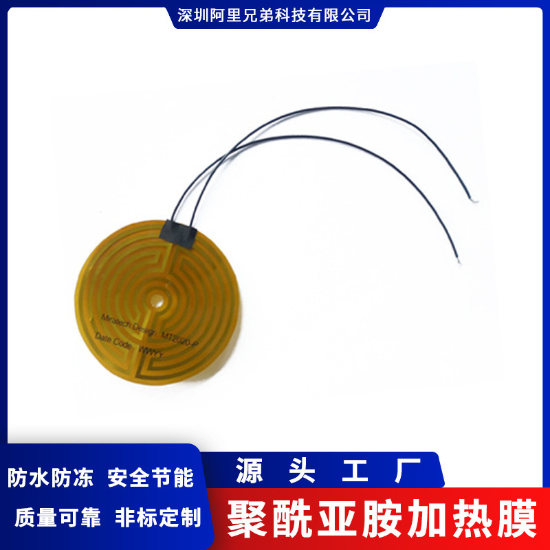 厂家直供 PI柔性电热膜 加热膜 聚酰亚胺发热膜0.4mm产品质量保证