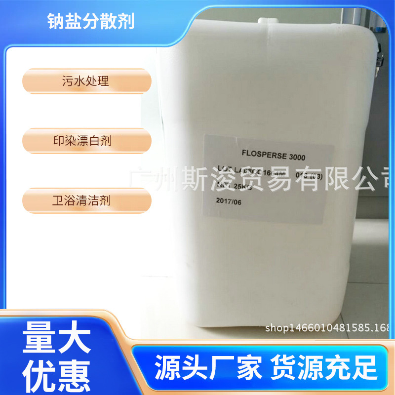 3000钠盐分散剂 法国爱森牌 水性涂料助剂 现货供应涂料助剂