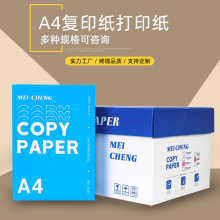 工厂定制复印纸办公书写白纸加工批发500张一包跨境品质a4打印纸
