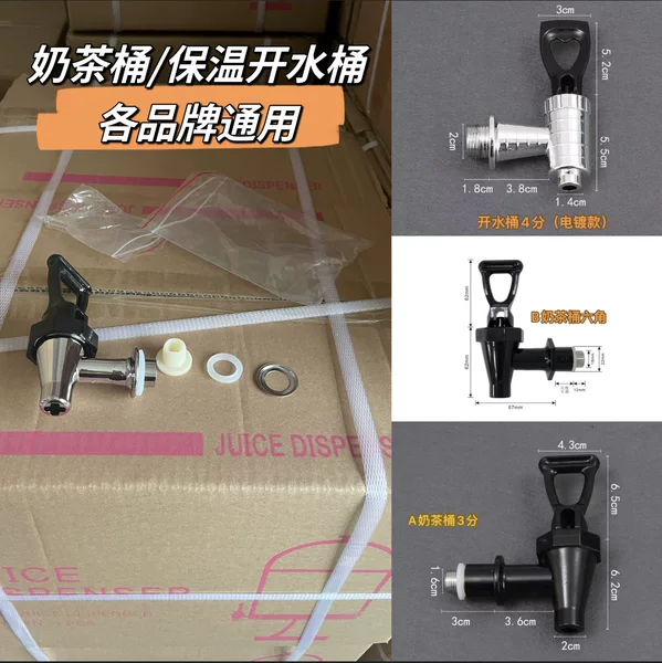 Boiling water insulation bucket faucet accessories juice tripod milk tea bucket water nozzle 3 points 4 points stainless steel faucet weinas