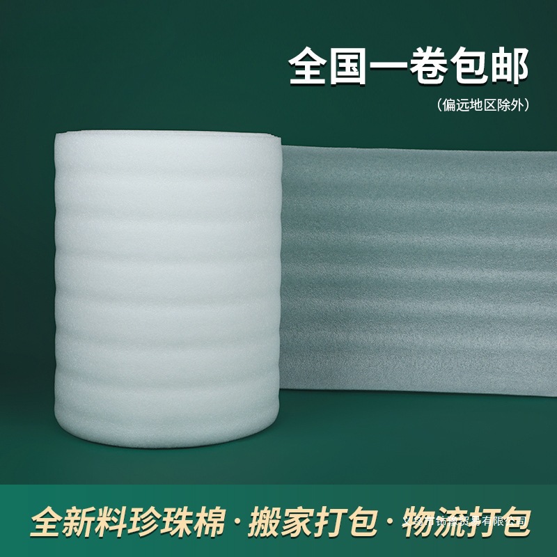 珍珠棉气泡膜气泡纸防摔塑料包装泡泡纸搬家防撞泡沫垫打包膜