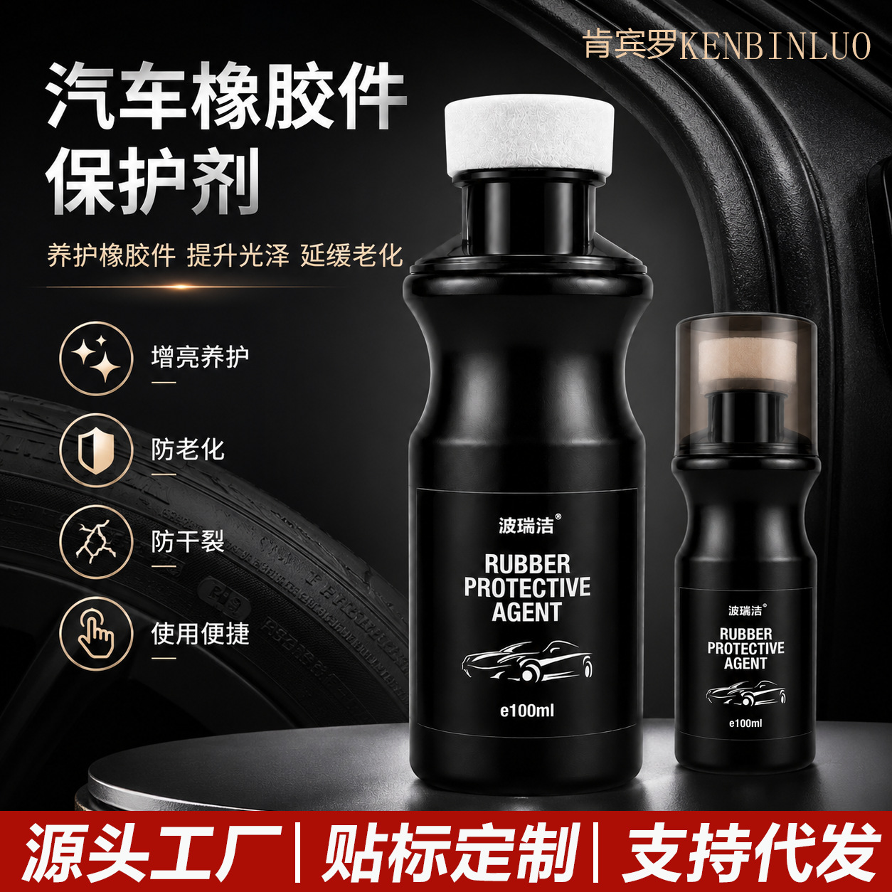 Car Rubber Condition Protector, Car Window Wiper Seal Strip Aging and Whitening Repair, Softening and Anti-Deterioration Maintenance Agent