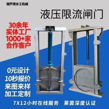 液动限流闸门智能一体化雨污分流液压闸门定制泵站电站太阳能闸门