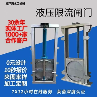 液动限流闸门智能一体化雨污分流液压闸门定制泵站电站太阳能闸门