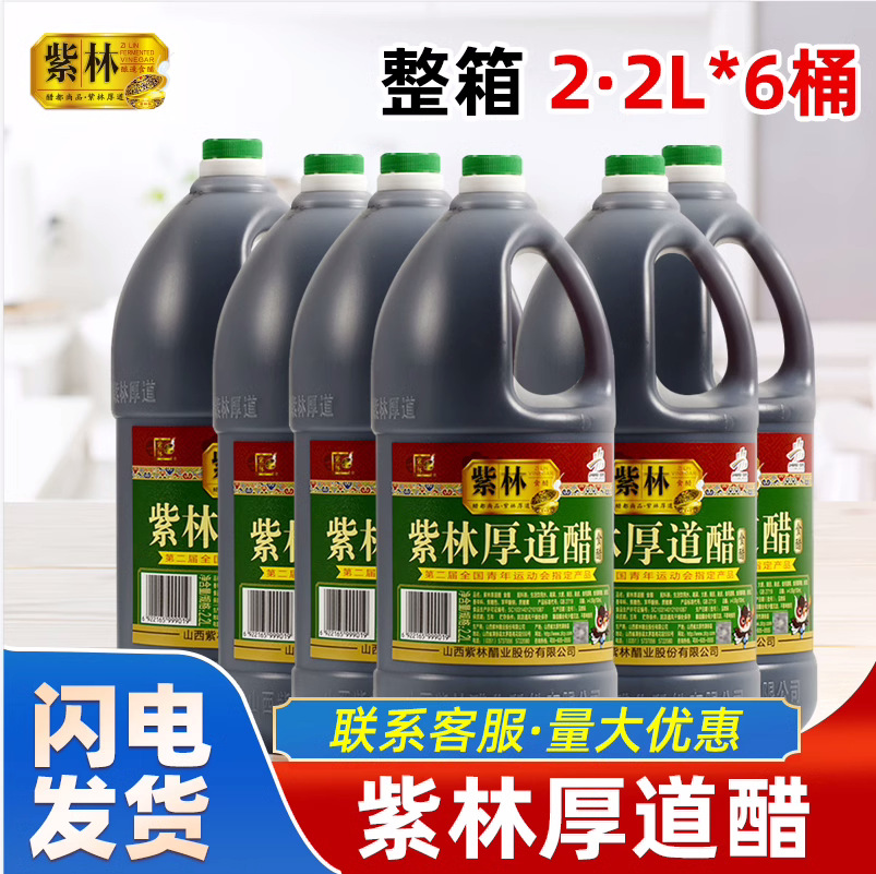 山西紫林厚道醋2.2L*6桶 批发商用2.2L紫林陈醋食醋烹饪醋食醋