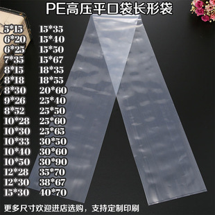PE flat pocket long strip thick thin transparent plastic bag Small Medium product industrial packaging bag wholesale