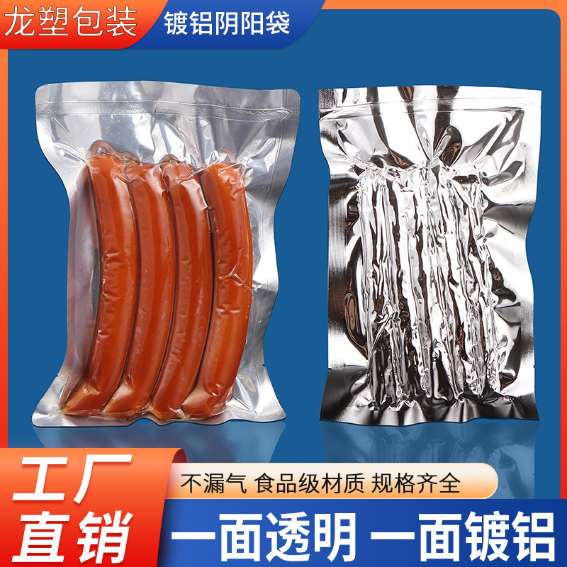 龍塑メッキアルミ箔陰陽真空袋食品野菜果物密封平袋熟食真空保存袋|undefined